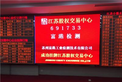 The FTS TEAM was successfully listed in JiangSu equity exchange center